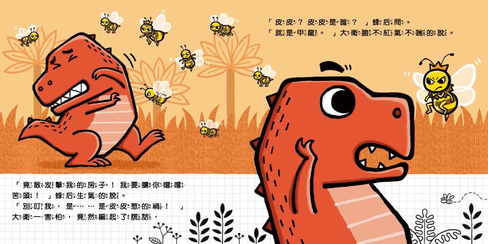 小恐龍品格教育故事繪本-內含都是皮皮惹的禍：學會誠實+了不起的妞妞：學會獨立+安安，別怕！：學會勇敢+山的那邊是什麼？：勇於探索+誰是蛋蛋的媽媽？：培養責任感+候補球員：學會堅持+跳舞吧！威威：培養自信+最好聽的故事：沉著冷靜-8冊