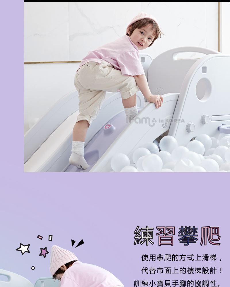 韓國 iFam - iFam 攀岩滑梯組