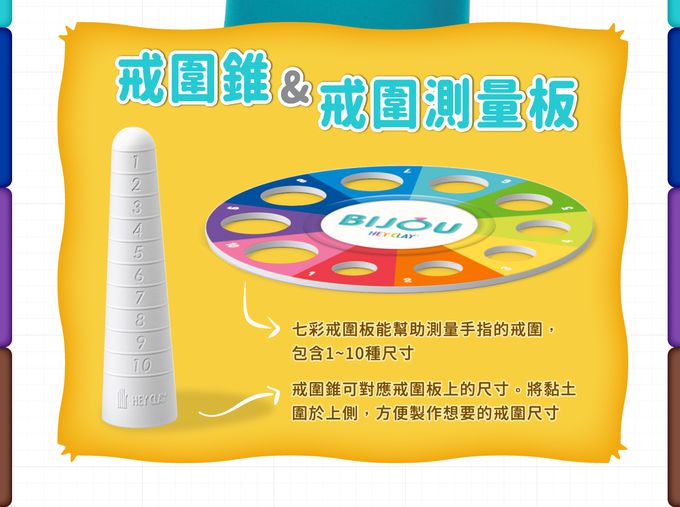 美國Hey Clay - 智塑輕黏土-魔獸戒指組(3罐黏土+1戒圍錐+1戒圍測量板)