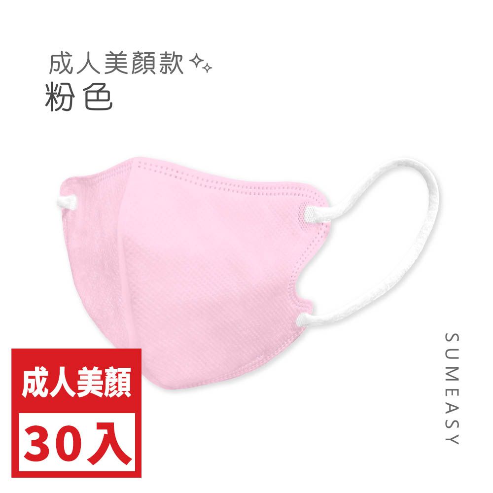 3D立體醫用口罩_美顏款-粉色30入 (M號約10.5cm x 13cm ± 5% (M)。)