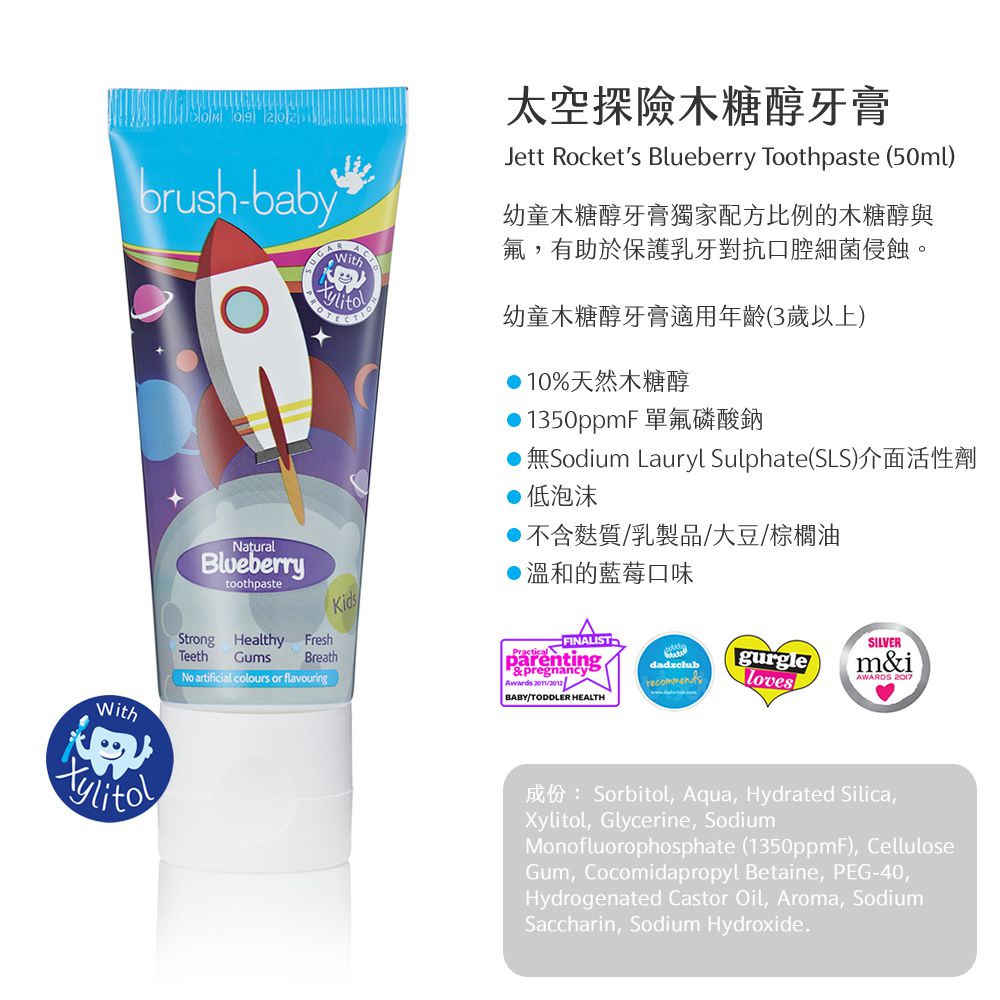 英國 brush-baby - 太空探險木糖醇牙膏(天然藍莓/50ml)-含氟量 1350ppm-太空探險-3歲以上