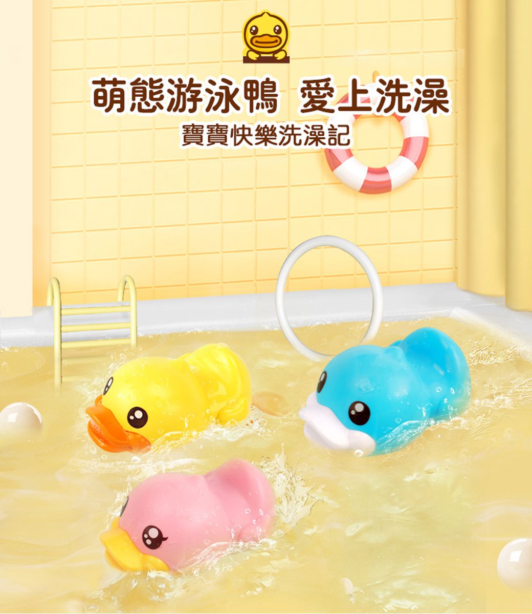 B.Duck 小黃鴨 - 游泳鴨洗澡玩具2入(黃+藍)-18個月以上