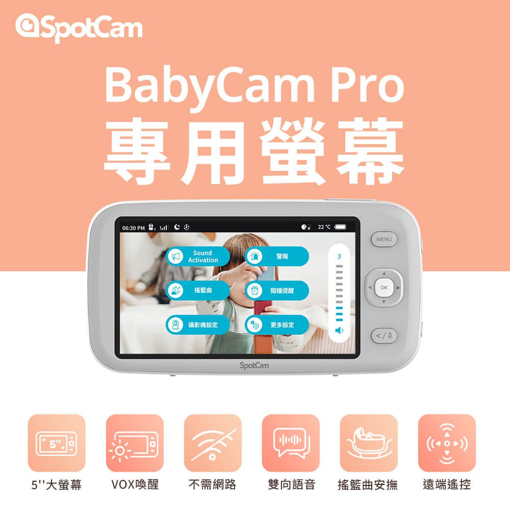 BabyCam Pro Monitor 寶寶螢幕監視器