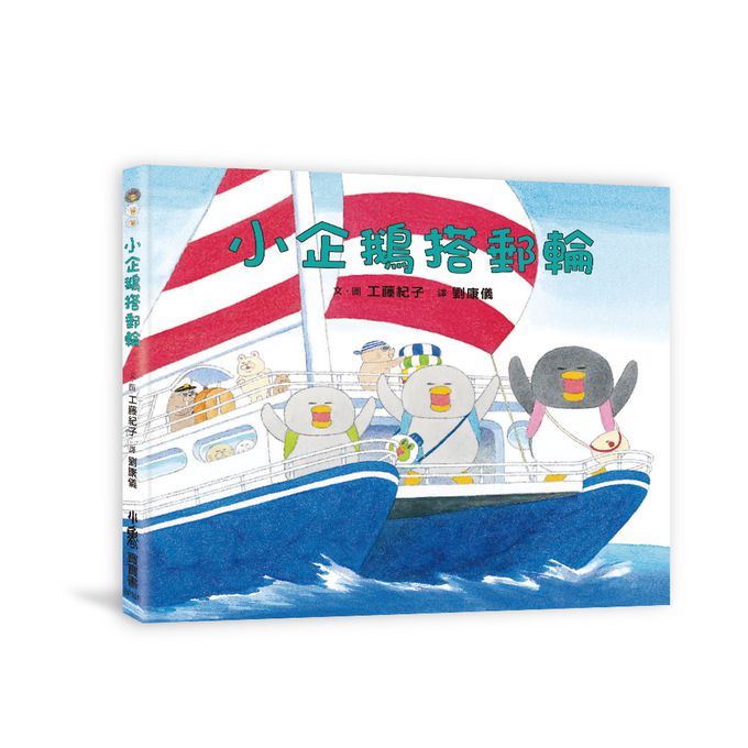 工藤紀子小企鵝繪本集