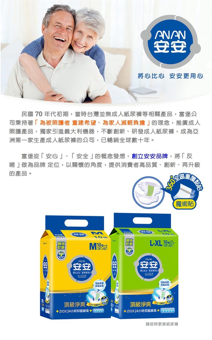 安安 - 成人紙尿褲 淨爽呵護型 黏貼式 M號(15片6包/箱)