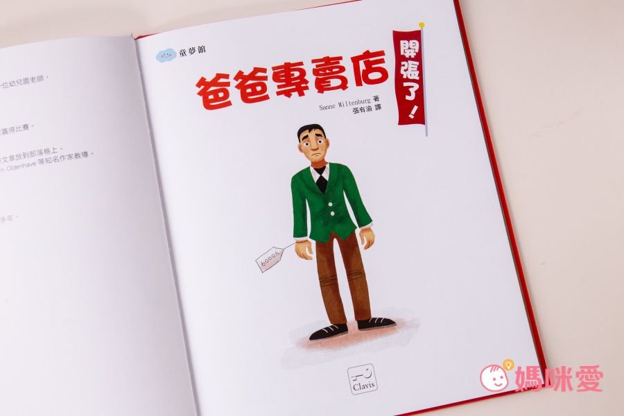 爸爸專賣店開張了！還是我的爸爸最好