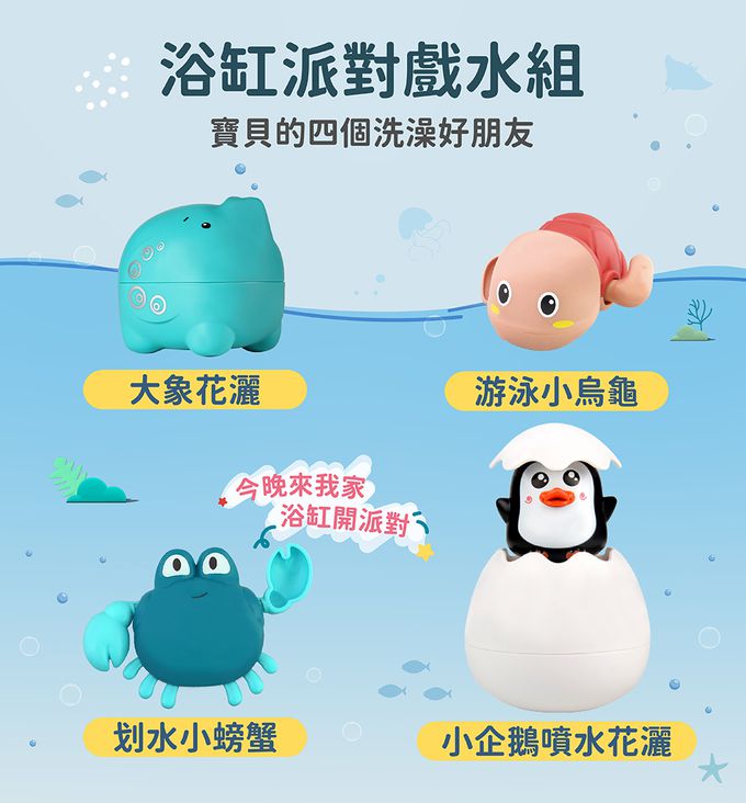 Slider 滑來滑趣 - 浴缸派對戲水組