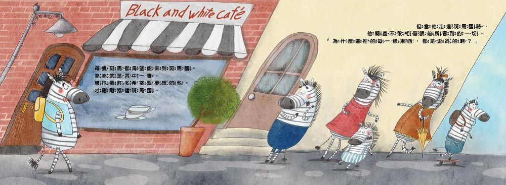 【品格教育繪本：勇於論證/思考分析】歪一邊的到底是誰？(The Tilted City)