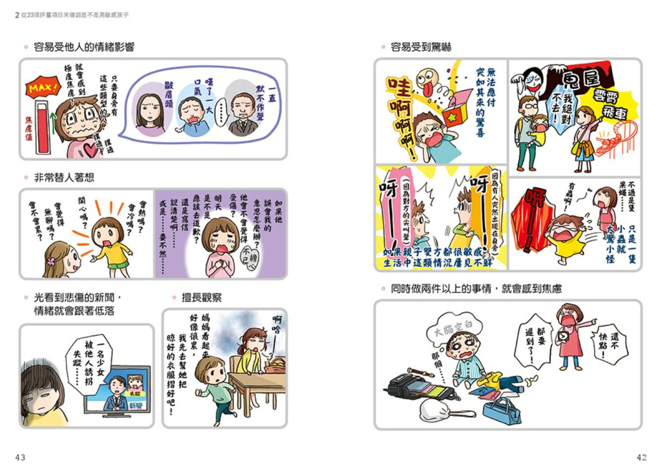 好好說慢慢懂，不吼不罵力量大