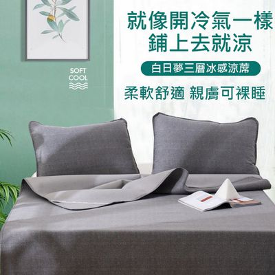 ColorFan - 白日夢三層冰感涼蓆-高級灰