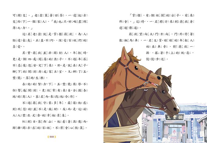 【神探包青天】8：不翼而飛的米糧（中高年級‧兒童推理小說）