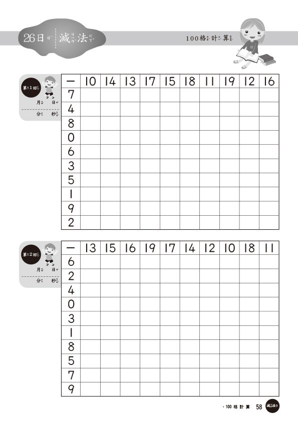 100格計算-加減法