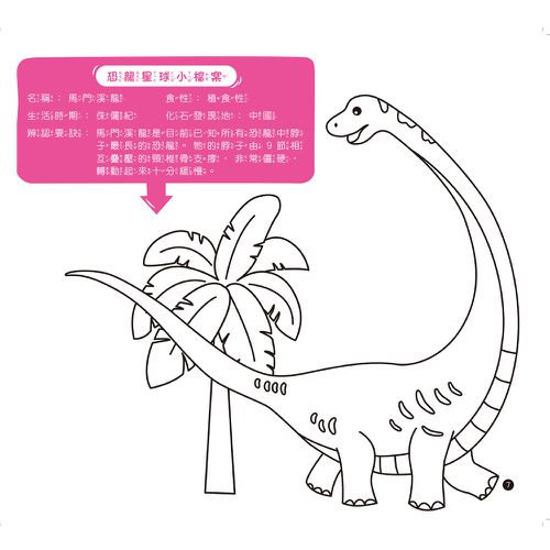 恐龍星球  迷宮-平裝