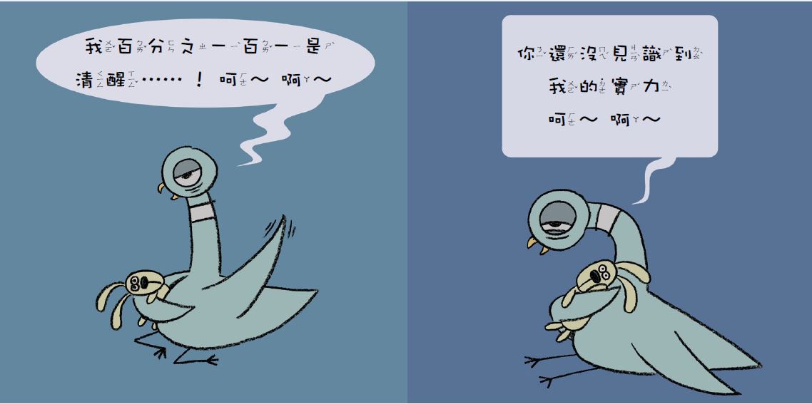 淘氣小鴿子：孩子的第一套互動式情緒繪本