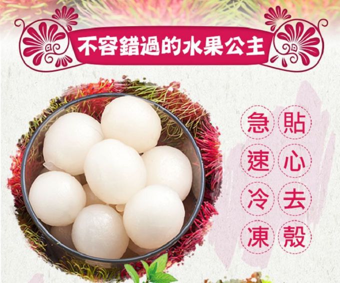 愛品鮮 - 泰國去殼紅毛丹鮮果肉4盒組(250g±5%/盒)