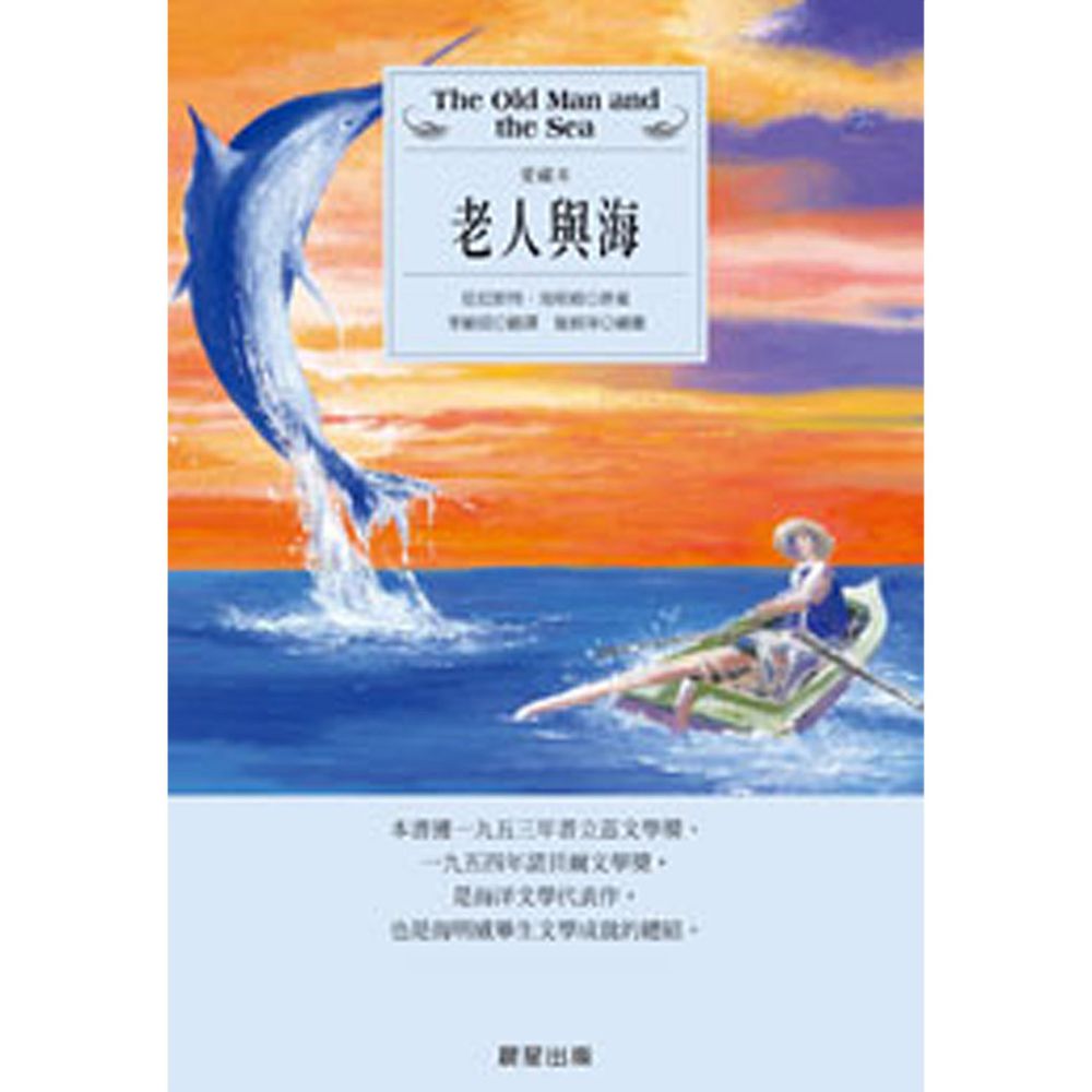 老人與海(愛藏本)