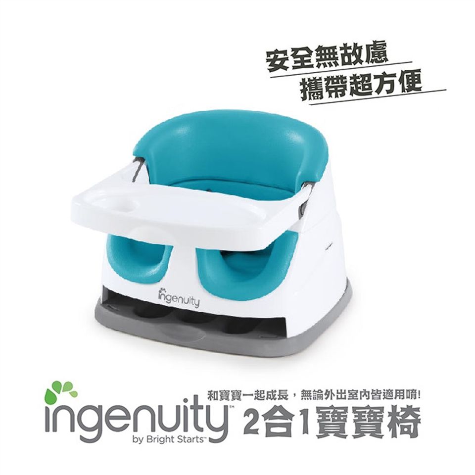 美國Kids II - ingenuity 2合1寶寶椅-灰色
