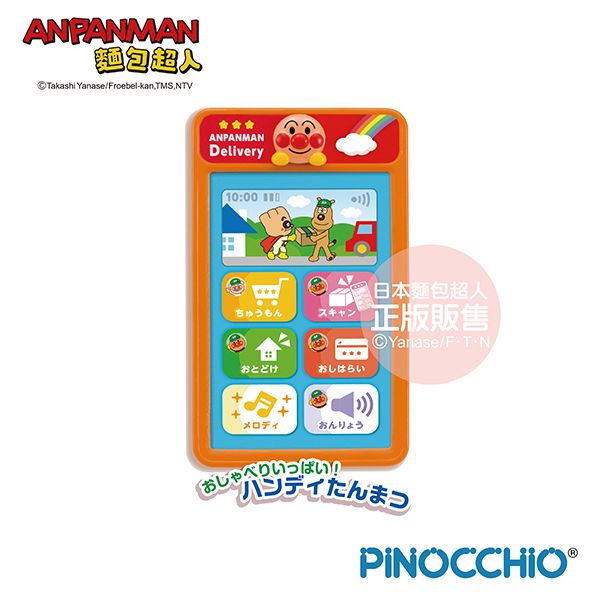 日本麵包超人 - 一起來配送！麵包超人宅急便