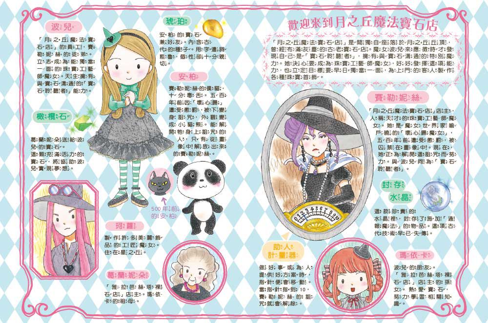 月之丘魔法寶石店03歌唱家魔女和魔法水晶