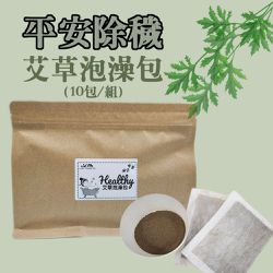 JWB Healthy 艾草平安泡澡包-一袋10包