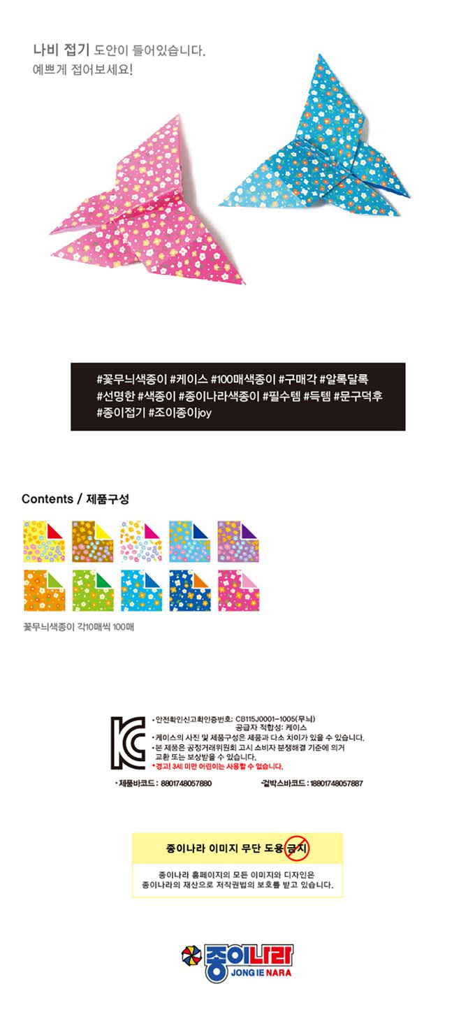 韓國色紙大帝國 - 20色小花圖案雙面色紙(100張盒裝)