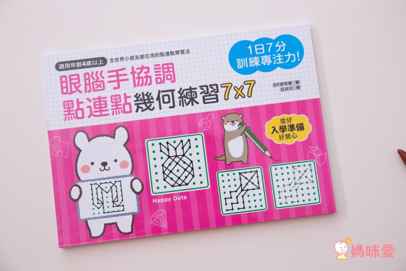 眼腦手協調 點連點圖形練習5x5-1日5分訓練反應力