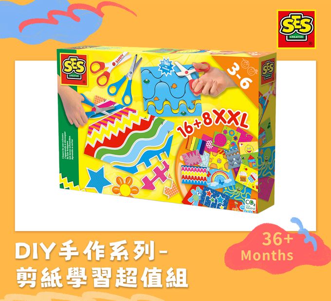 荷蘭SES Creative - 剪刀學習超值組