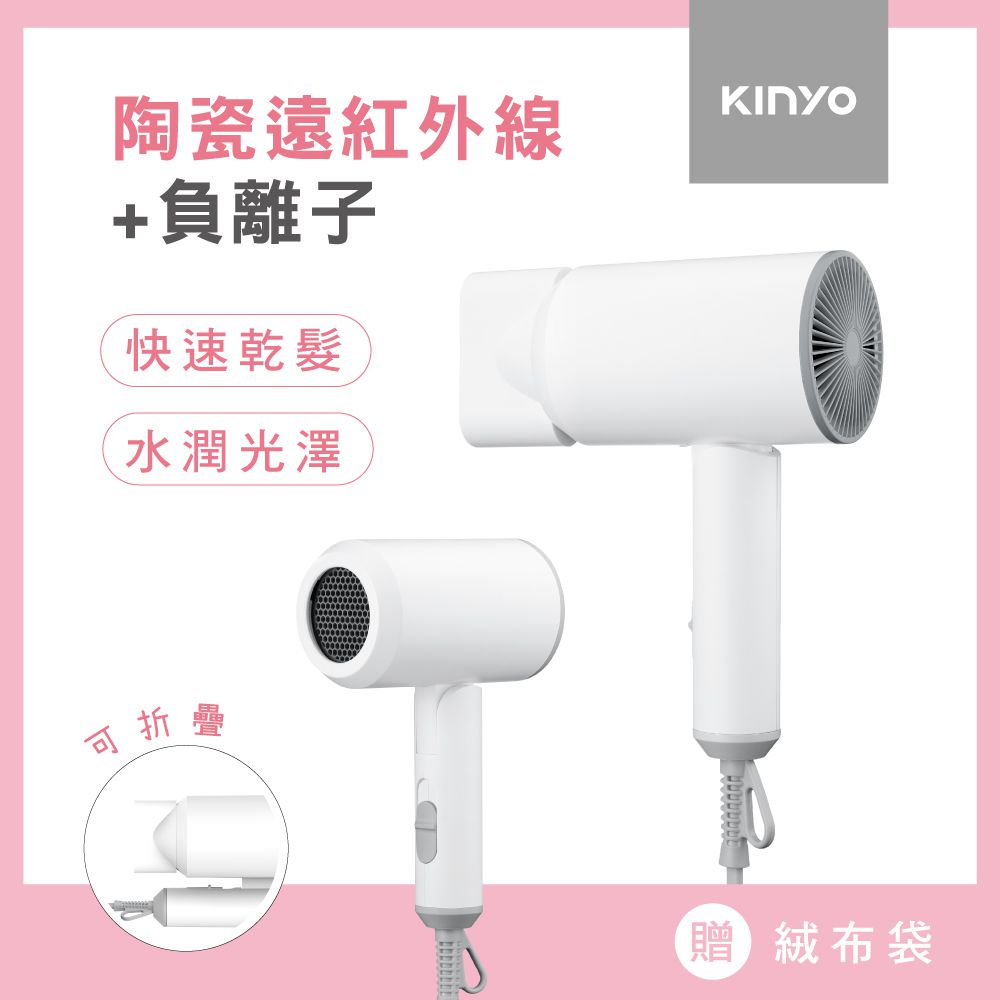 KINYO - 陶瓷遠紅外線負離子吹風機 (KH-9201)-白色