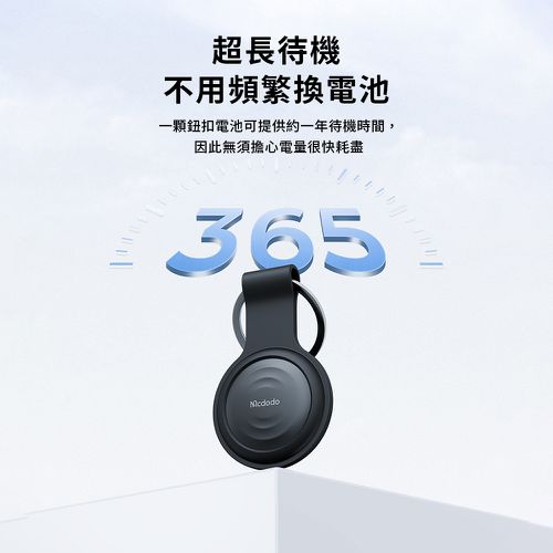 Mcdodo SmartTag Find My 防丟定位器 AT-720-白色(iOS限定)