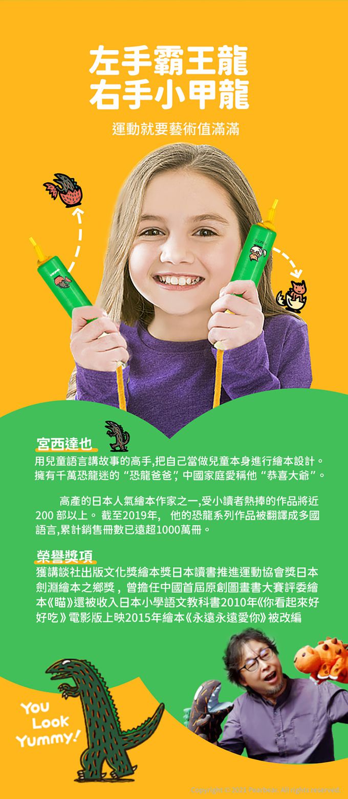 MiDeer - 兒童跳繩-你看起來好好吃