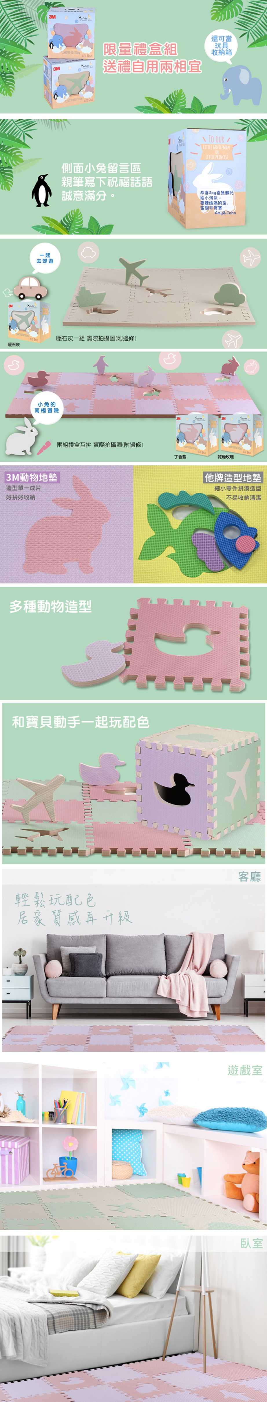 美國 3M - 安全巧拼地墊禮盒 2入組-暖石灰+晨霧綠 (32*32*2公分)-一入9片[6片素色+3片動物造型] 內附收邊條