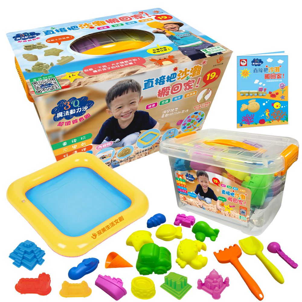 双美生活文創 - 3Q魔法動力沙：超值綜合組NEW