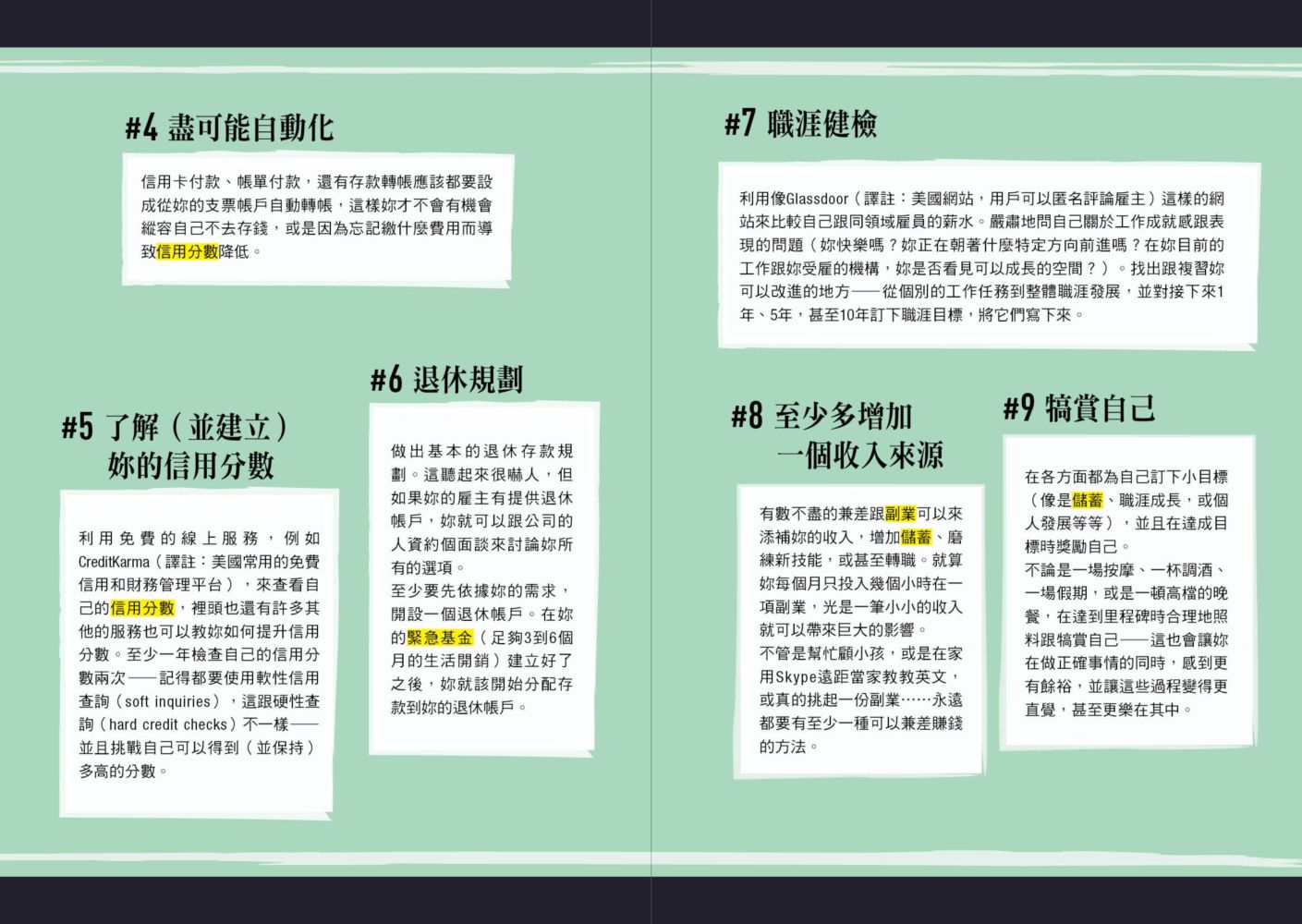小資女的理想生活提案：首部全方位的「TFD理財飲食法」初學指南，從食衣住行、職涯規劃到人際權衡，打造小資女財務自由的理想未來！