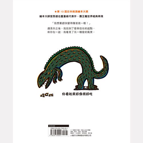 你看起來好像很好吃（二版）