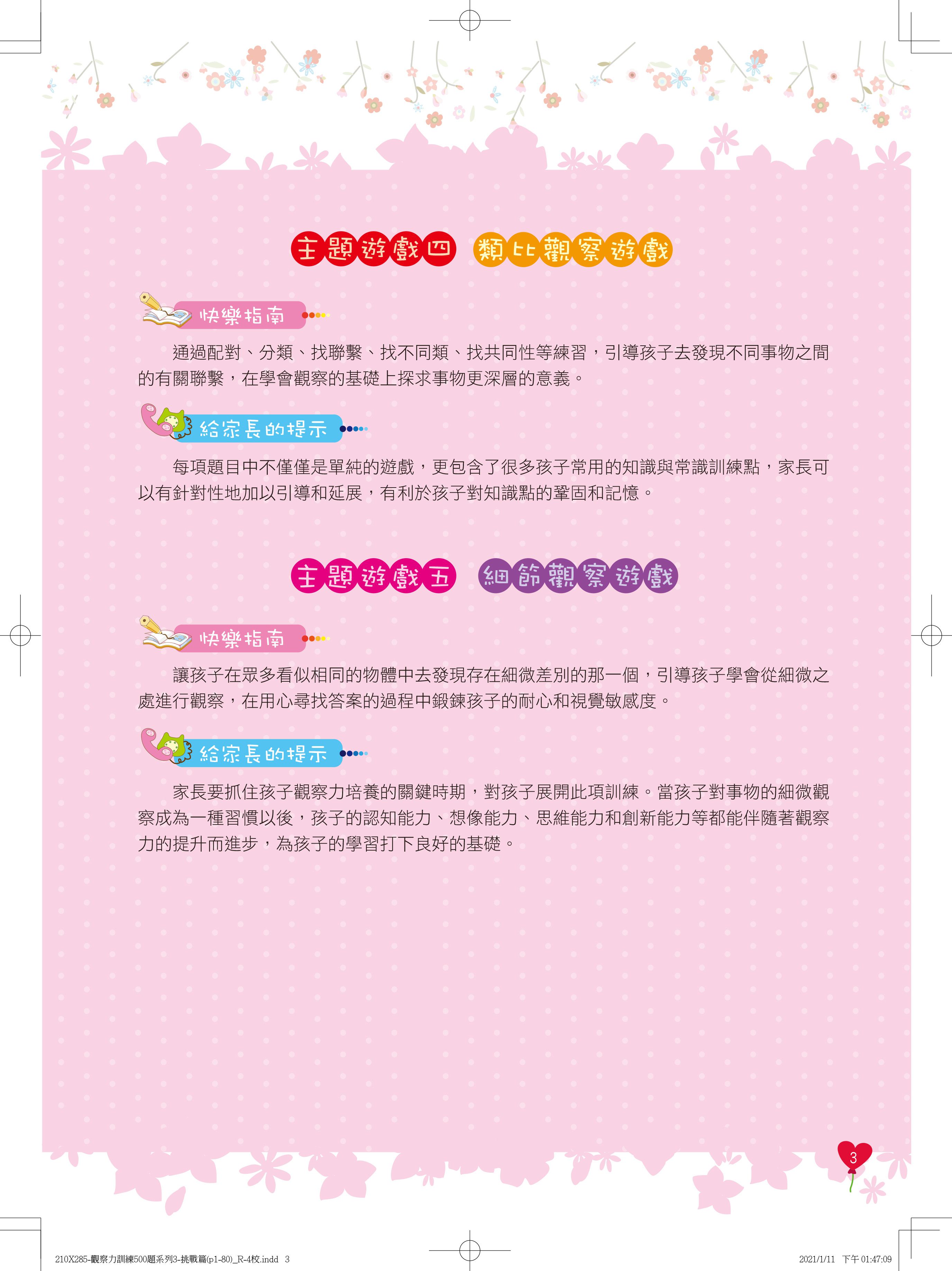 京采文教 - 學前觀察力訓練500題(套書)