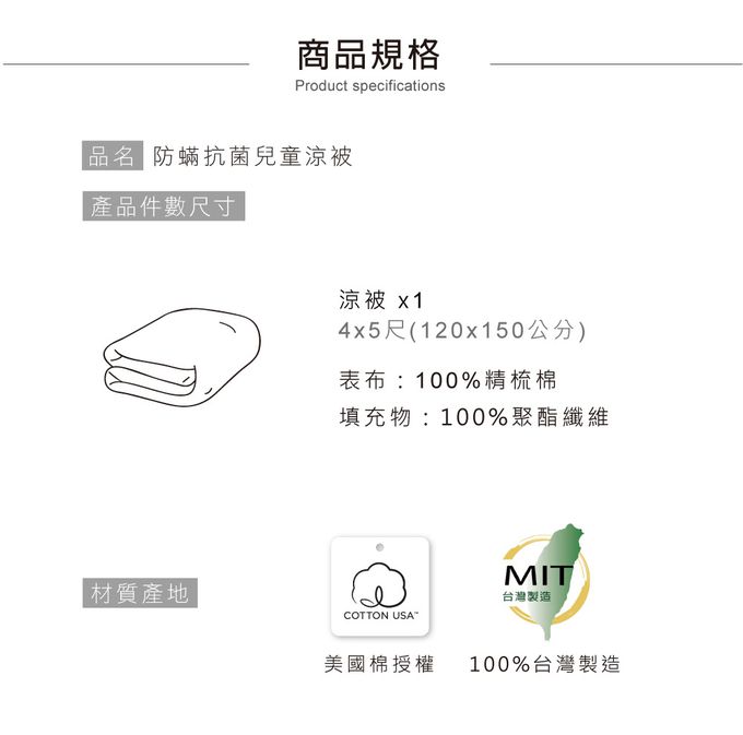 鴻宇 HongYew - 防螨抗菌100%美國棉兒童涼被-旅行家2022-綠