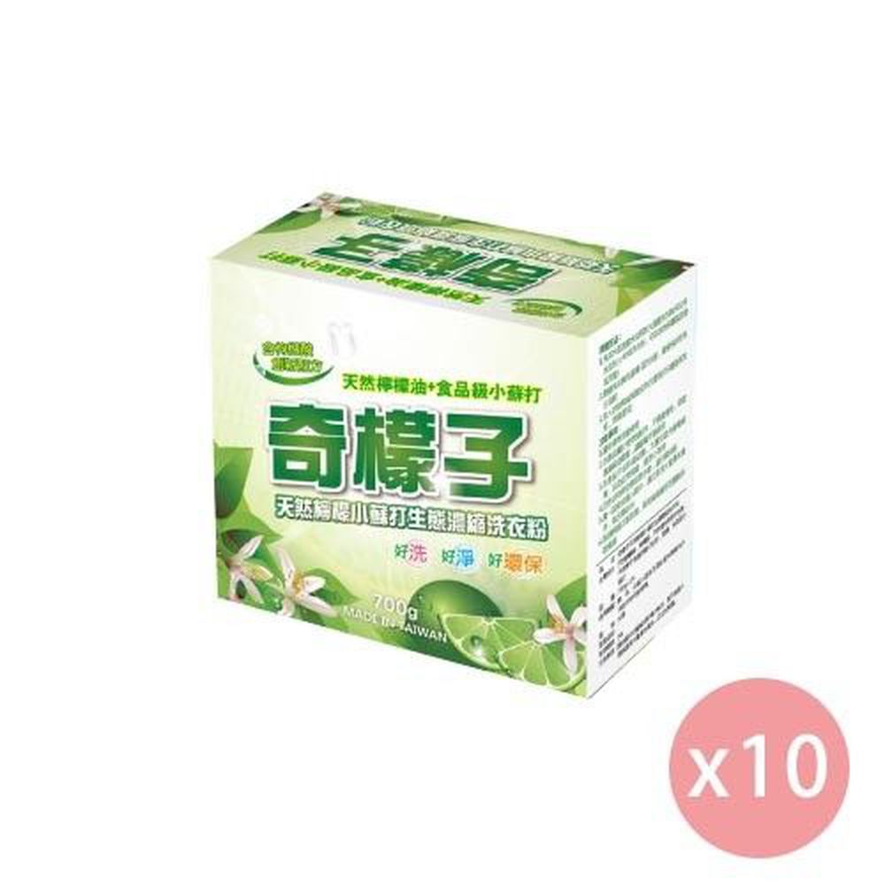 奇檬子 - 多功能生態濃縮檸檬油小蘇打粉洗衣粉(100%天然檸檬油)-700gx10盒