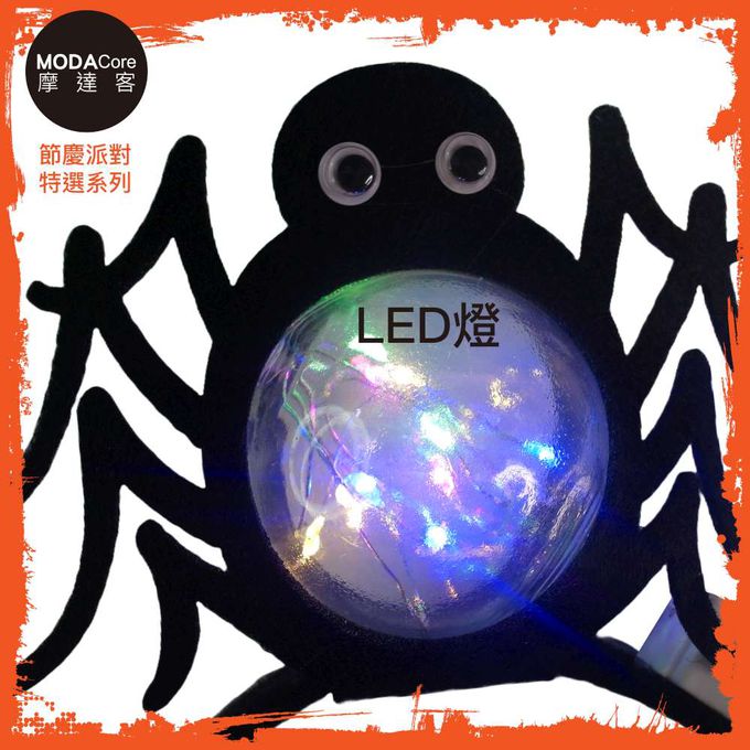 MODACore 摩達客 - 摩達客★萬聖派對頭飾★萬聖蜘蛛造型圓球燈頭扣