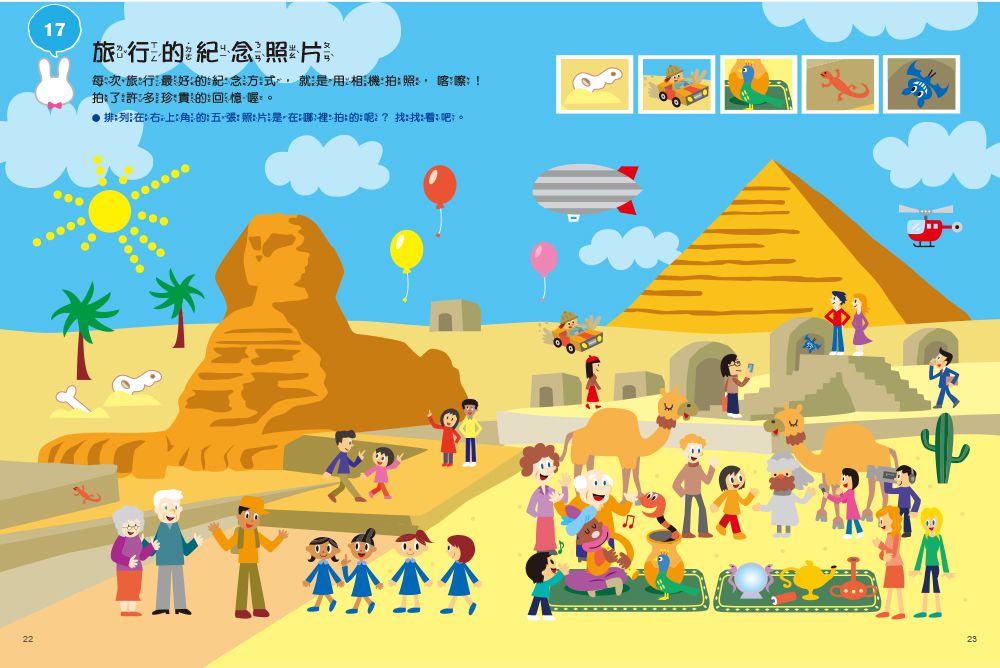 看圖找找看，迷宮遊戲書