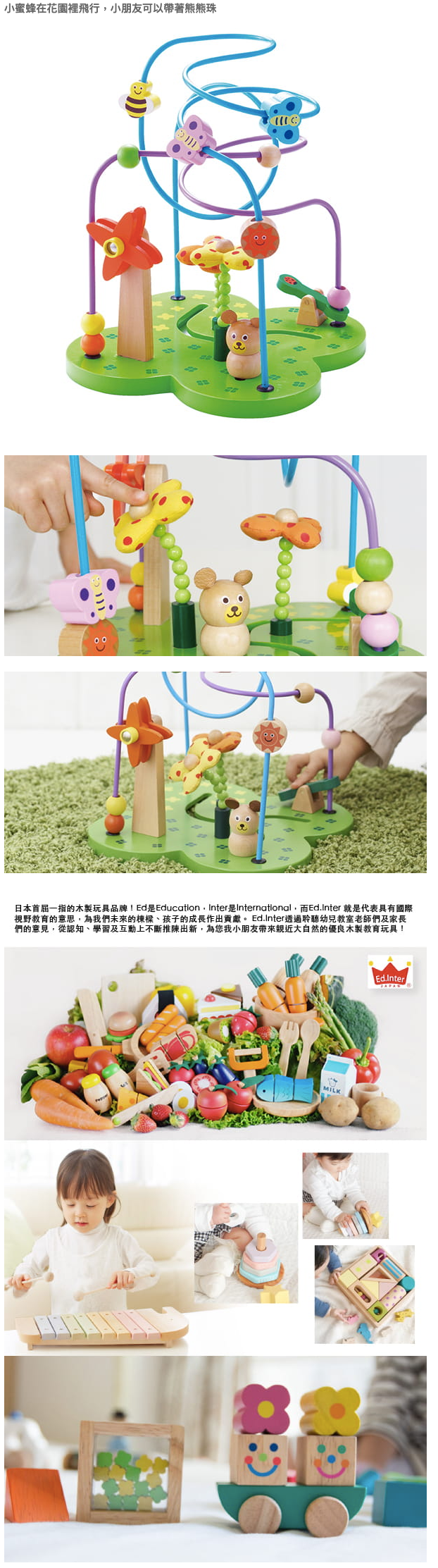 日本 Ed.Inter - 軌道珠珠