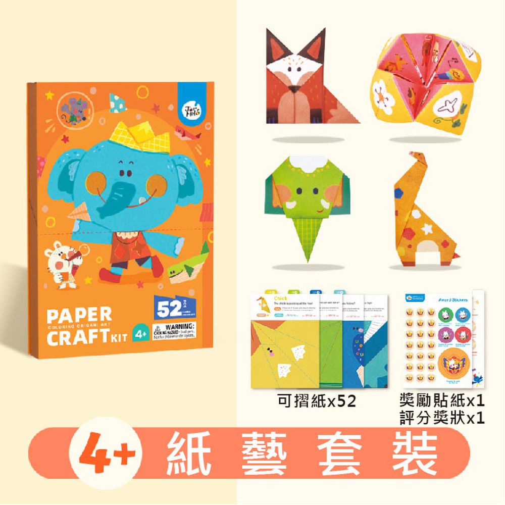 【JarMelo 原創美玩】兒童啟蒙藝術摺紙(52pcs) JA95525