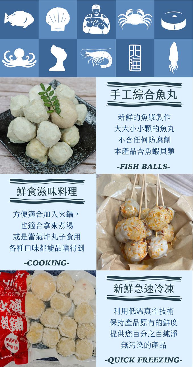 北海漁鋪 - 手工綜合魚丸450g±10%/包