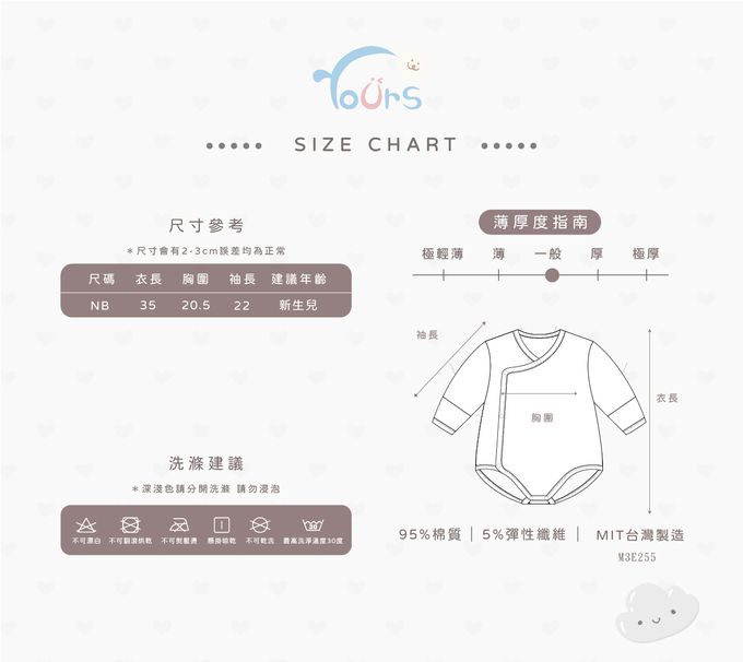 YOUrs - 好棉側開包屁衣-NB新生兒