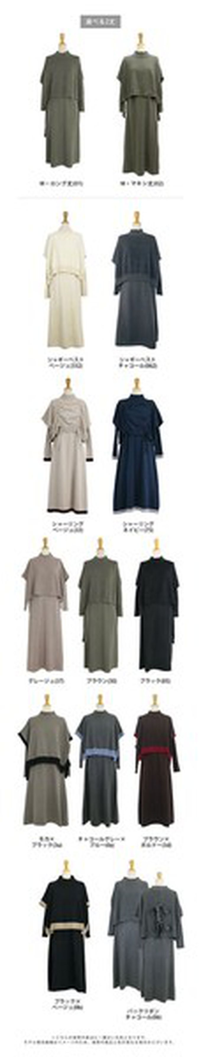 日本 BLUE EAST - [經典款]氣質針織斗篷綁帶長袖洋裝2件組-黑x杏