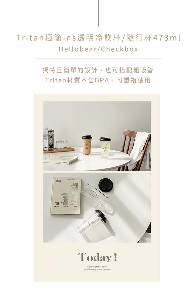 韓國 SSUEIM - Tritan極簡ins透明冷飲杯/隨行杯473ml-Checkbox