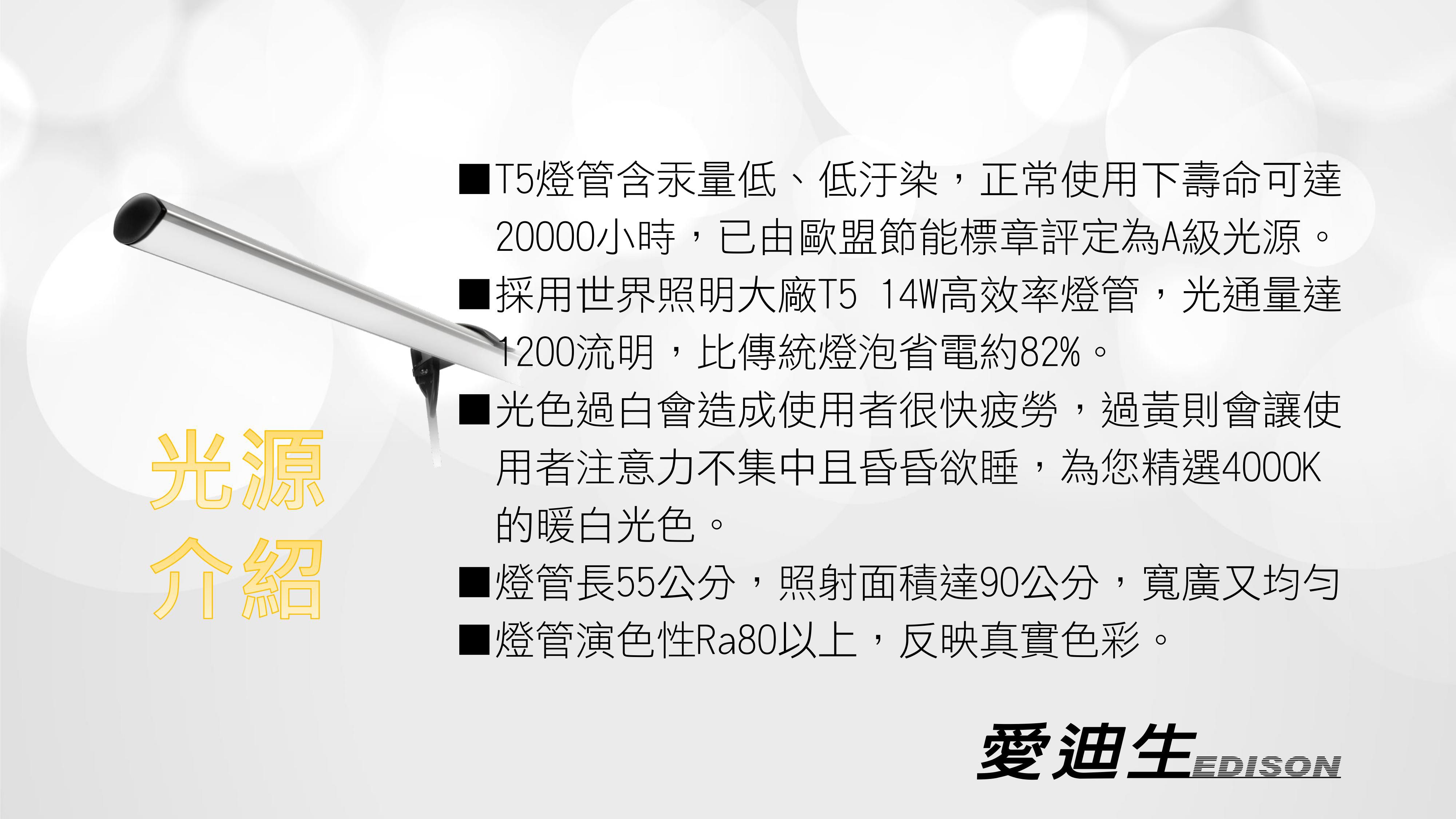 愛迪生 - 「媽咪愛獨賣」銀河系T5雙臂檯燈-桌夾款-銀黑色