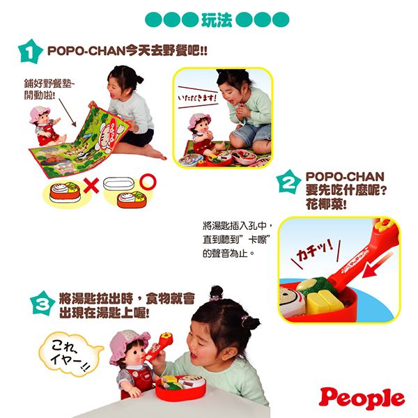 日本 POPO-CHAN - 會說話的野餐組合