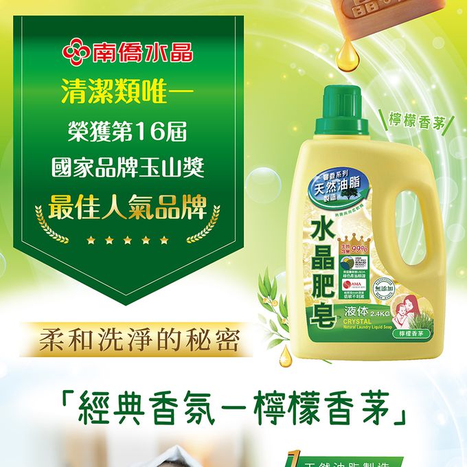 南僑 - 水晶肥皂洗衣用液体1400g鎖蓋式補充包 (檸檬香茅)-1400g