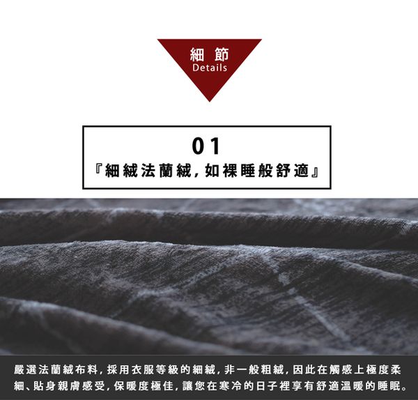 【織眠坊】入秋北歐風法蘭絨寢具組！
