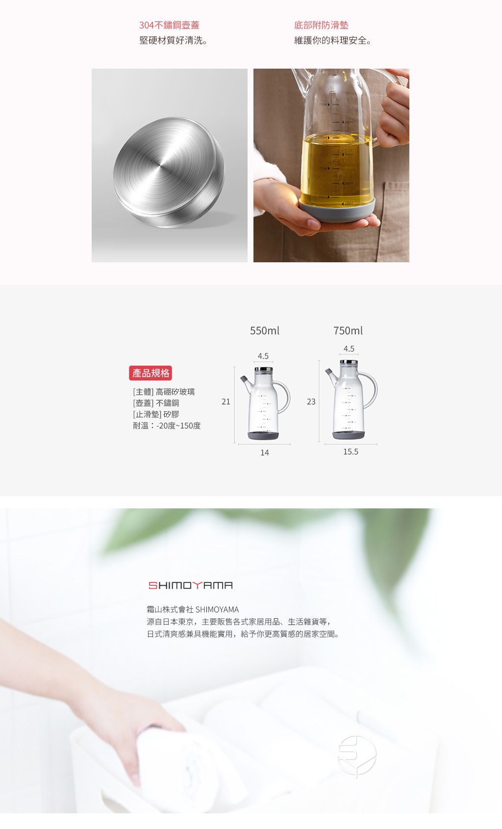 日本霜山 - 高透耐熱防漏不鏽鋼蓋玻璃油壺 (550ml)